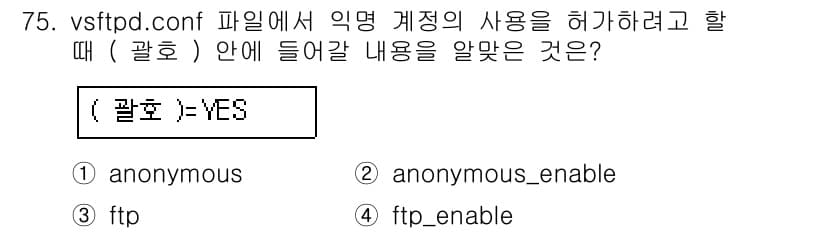리눅스마스터_1급 2017년 75번 - 정답과 핵심 포인트를 검수 중인 기출문제