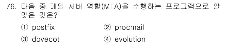 리눅스마스터_1급 2017년 76번 - 정답과 핵심 포인트를 검수 중인 기출문제