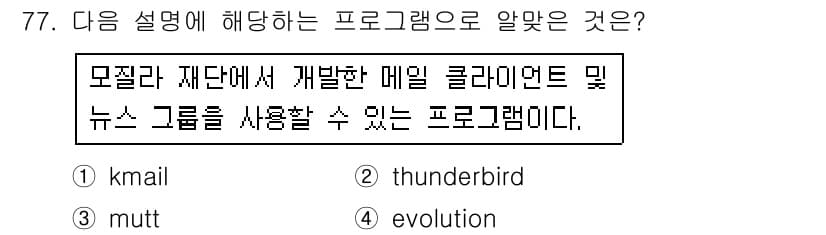 리눅스마스터_1급 2017년 77번 - 정답과 핵심 포인트를 검수 중인 기출문제