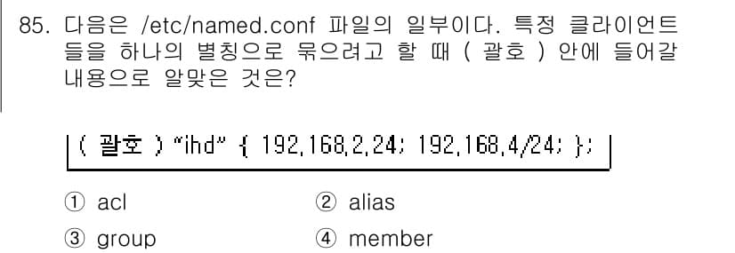 리눅스마스터_1급 2017년 85번 - 정답과 핵심 포인트를 검수 중인 기출문제