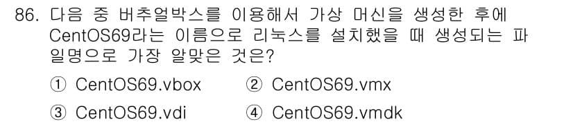 리눅스마스터_1급 2017년 86번 - 정답과 핵심 포인트를 검수 중인 기출문제