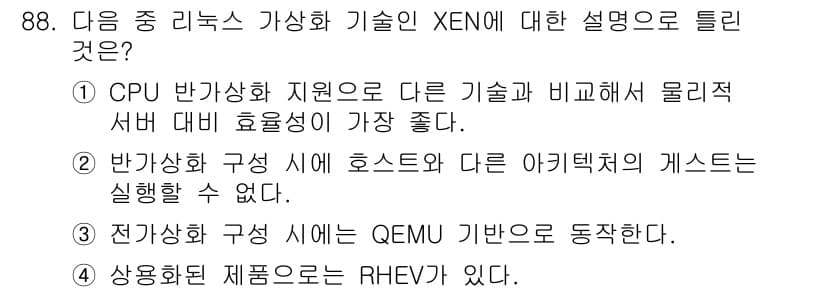 리눅스마스터_1급 2017년 88번 - 정답과 핵심 포인트를 검수 중인 기출문제