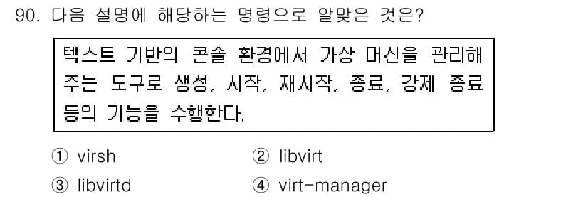 리눅스마스터_1급 2017년 90번 - 정답과 핵심 포인트를 검수 중인 기출문제