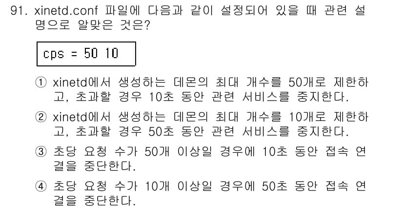 리눅스마스터_1급 2017년 91번 - 정답과 핵심 포인트를 검수 중인 기출문제