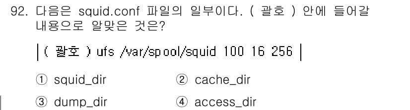 리눅스마스터_1급 2017년 92번 - 정답과 핵심 포인트를 검수 중인 기출문제