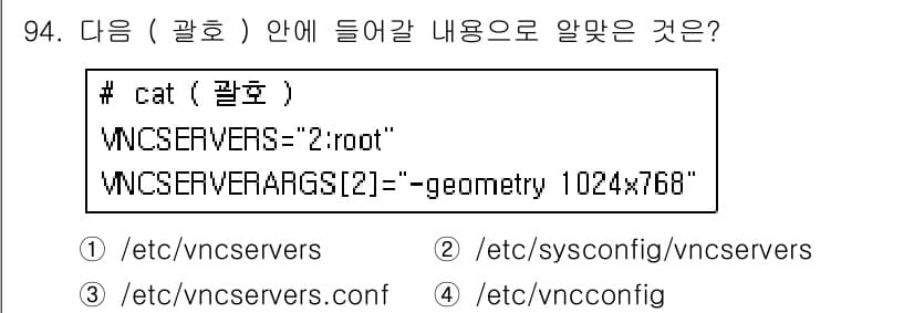 리눅스마스터_1급 2017년 94번 - 정답과 핵심 포인트를 검수 중인 기출문제