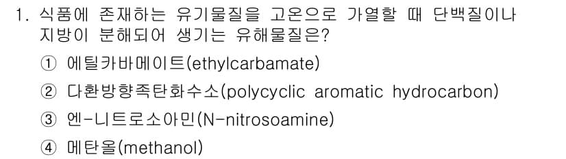 한식조리기능사 2015년 1번 - 정답과 핵심 포인트를 검수 중인 기출문제