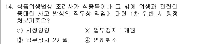 한식조리기능사 2015년 14번 - 정답과 핵심 포인트를 검수 중인 기출문제