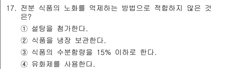 한식조리기능사 2015년 17번 - 정답과 핵심 포인트를 검수 중인 기출문제