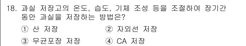 한식조리기능사 2015년 18번 - 정답과 핵심 포인트를 검수 중인 기출문제