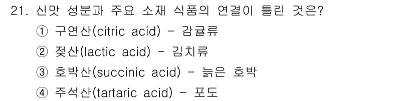 한식조리기능사 2015년 21번 - 정답과 핵심 포인트를 검수 중인 기출문제