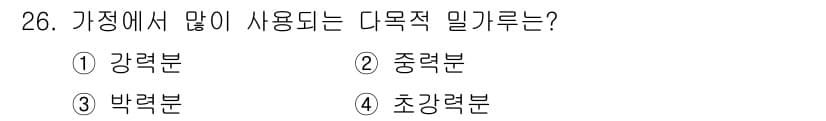 한식조리기능사 2015년 26번 - 정답과 핵심 포인트를 검수 중인 기출문제