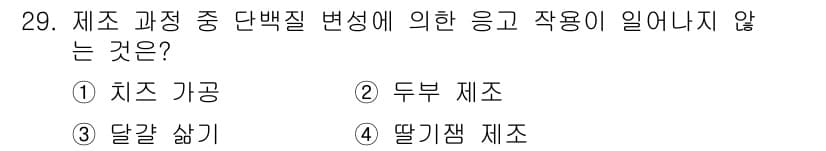 한식조리기능사 2015년 29번 - 정답과 핵심 포인트를 검수 중인 기출문제