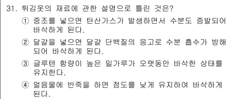 한식조리기능사 2015년 31번 - 정답과 핵심 포인트를 검수 중인 기출문제