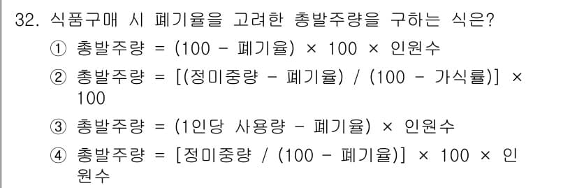 한식조리기능사 2015년 32번 - 정답과 핵심 포인트를 검수 중인 기출문제