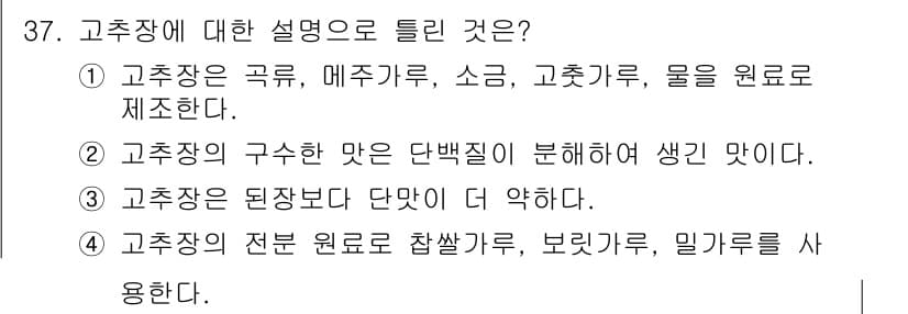 한식조리기능사 2015년 37번 - 정답과 핵심 포인트를 검수 중인 기출문제