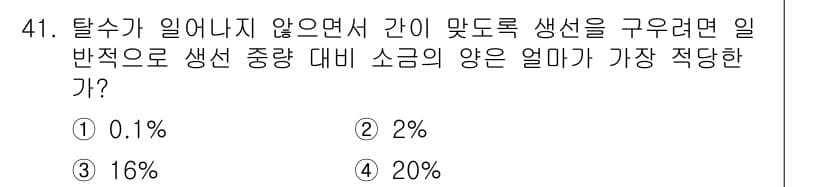 한식조리기능사 2015년 41번 - 정답과 핵심 포인트를 검수 중인 기출문제