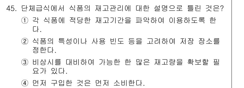 한식조리기능사 2015년 45번 - 정답과 핵심 포인트를 검수 중인 기출문제