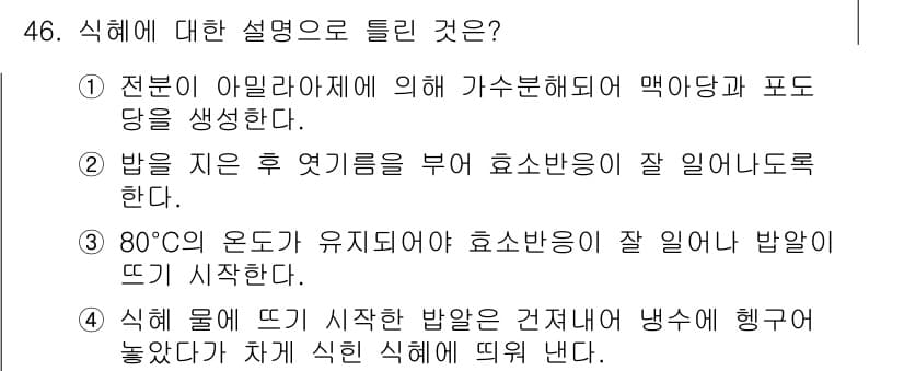 한식조리기능사 2015년 46번 - 정답과 핵심 포인트를 검수 중인 기출문제