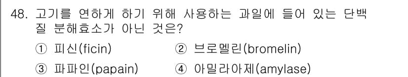 한식조리기능사 2015년 48번 - 정답과 핵심 포인트를 검수 중인 기출문제