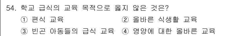 한식조리기능사 2015년 54번 - . 올바른 식생활 교육

이유: 올바른 식생활 교육은 개인의 건강과 웰빙... 에 관한 핵심 기출문제