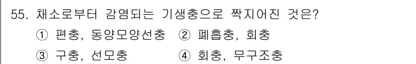 한식조리기능사 2015년 55번 - . 무코조충. 

무코조충은 체소로부터 감염되는 기생충의 일종으로, 종숙... 에 관한 핵심 기출문제