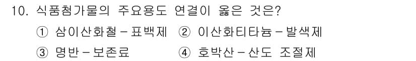 한식조리기능사 2016년 10번 - 정답은 2. 이산화탄소 - 발효제입니다. 이산화탄소는 발효 과정에서 생성... 에 관한 핵심 기출문제