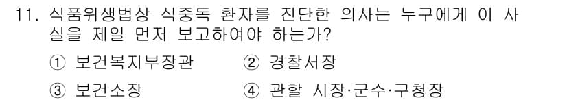 한식조리기능사 2016년 11번 - 정답과 핵심 포인트를 검수 중인 기출문제