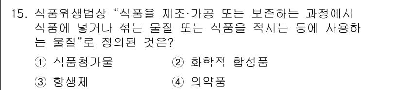 한식조리기능사 2016년 15번 - 정답과 핵심 포인트를 검수 중인 기출문제