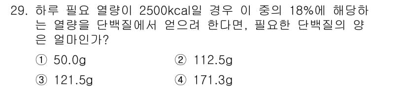 한식조리기능사 2016년 29번 - 정답과 핵심 포인트를 검수 중인 기출문제