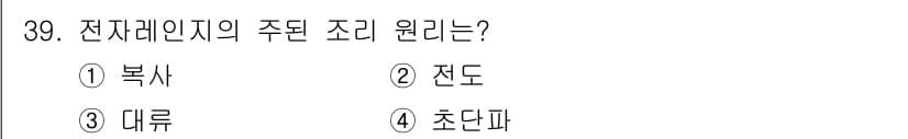 한식조리기능사 2016년 39번 - 정답과 핵심 포인트를 검수 중인 기출문제