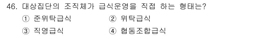 한식조리기능사 2016년 45번 - 정답과 핵심 포인트를 검수 중인 기출문제