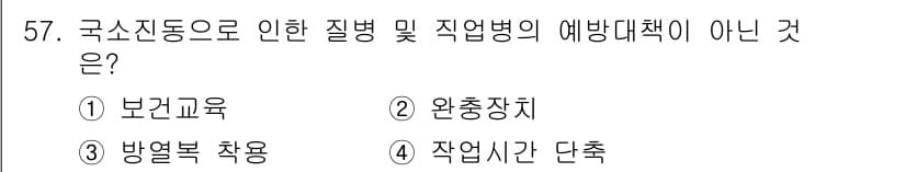 한식조리기능사 2016년 56번 - 정답과 핵심 포인트를 검수 중인 기출문제