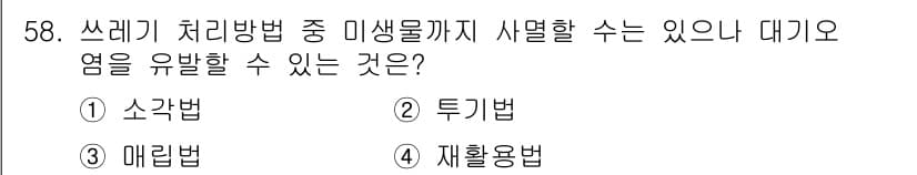 한식조리기능사 2016년 57번 - 정답과 핵심 포인트를 검수 중인 기출문제