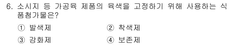 한식조리기능사 2016년 6번 - 정답과 핵심 포인트를 검수 중인 기출문제