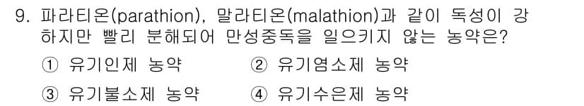 한식조리기능사 2016년 9번 - 정답과 핵심 포인트를 검수 중인 기출문제