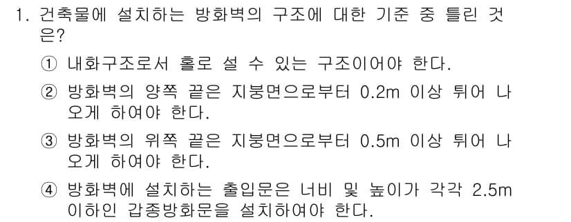 소방설비기사(기계분야) 2017년 1번 - 정답과 핵심 포인트를 검수 중인 기출문제