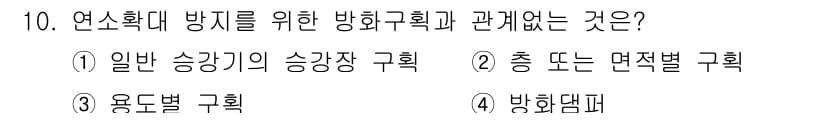 소방설비기사(기계분야) 2017년 10번 - 소방설비의 설계 시 총 또는 면적별 기준에 따라 구획을 나누는 것이 중요... 에 관한 핵심 기출문제