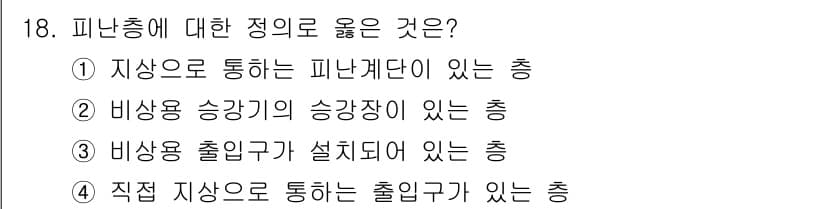 소방설비기사(기계분야) 2017년 18번 - 정답과 핵심 포인트를 검수 중인 기출문제