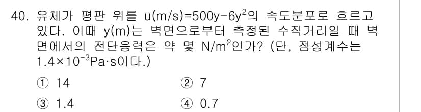 소방설비기사(기계분야) 2017년 40번 - 정답과 핵심 포인트를 검수 중인 기출문제