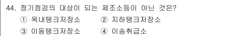 소방설비기사(기계분야) 2017년 44번 - 정답과 핵심 포인트를 검수 중인 기출문제