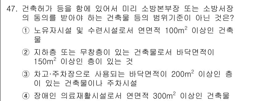 소방설비기사(기계분야) 2017년 47번 - 정답과 핵심 포인트를 검수 중인 기출문제