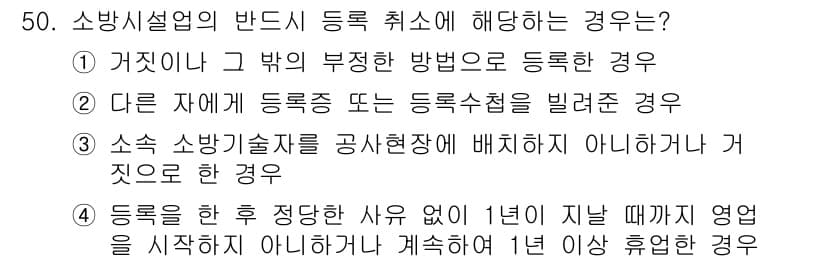 소방설비기사(기계분야) 2017년 50번 - 정답과 핵심 포인트를 검수 중인 기출문제