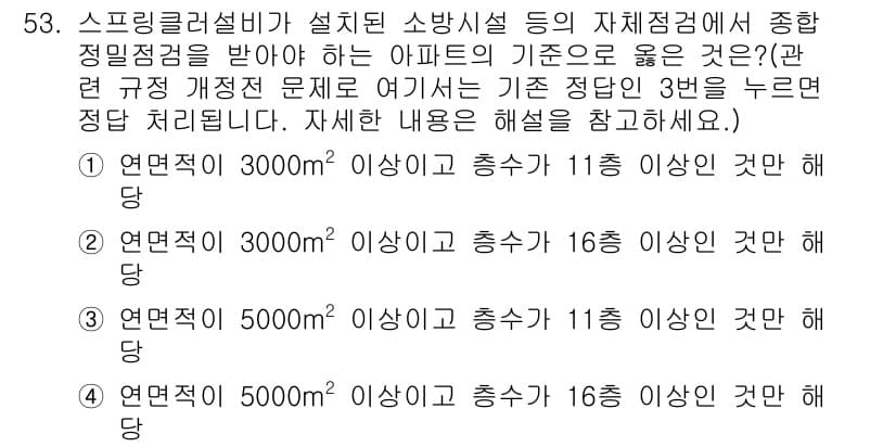 소방설비기사(기계분야) 2017년 53번 - 정답 3번은 연면적이 500㎡ 이상이고 층수가 1층 이상인 경우에 해당합... 에 관한 핵심 기출문제