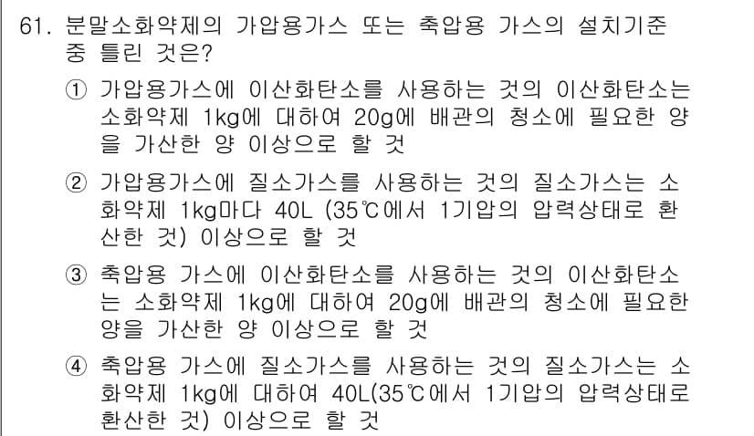 소방설비기사(기계분야) 2017년 61번 - 가연용 가스의 안정성을 확보하기 위해서는 이산화탄소와 같은 불활성 가스를... 에 관한 핵심 기출문제