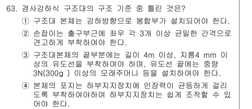 소방설비기사(기계분야) 2017년 63번 - 정답과 핵심 포인트를 검수 중인 기출문제