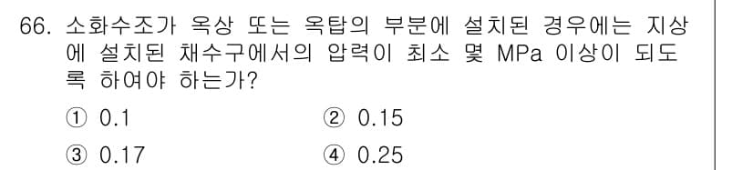 소방설비기사(기계분야) 2017년 66번 - 정답과 핵심 포인트를 검수 중인 기출문제