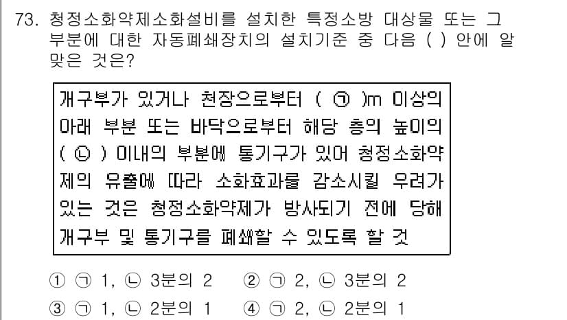 소방설비기사(기계분야) 2017년 73번 - 정답과 핵심 포인트를 검수 중인 기출문제