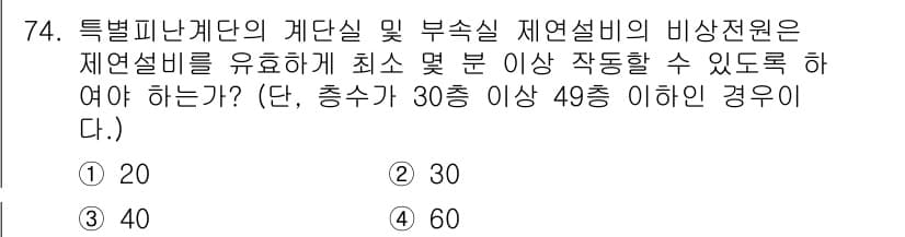 소방설비기사(기계분야) 2017년 74번 - 정답과 핵심 포인트를 검수 중인 기출문제