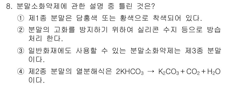 소방설비기사(기계분야) 2017년 8번 - 정답과 핵심 포인트를 검수 중인 기출문제